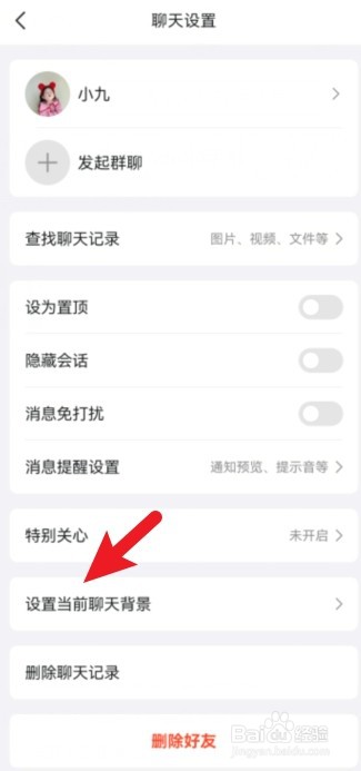 qq换聊天背景怎么换
