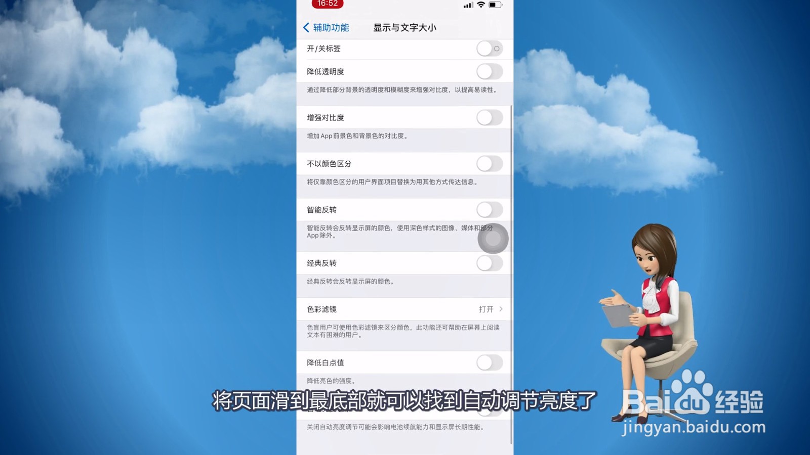 苹果自动调节亮度在哪
