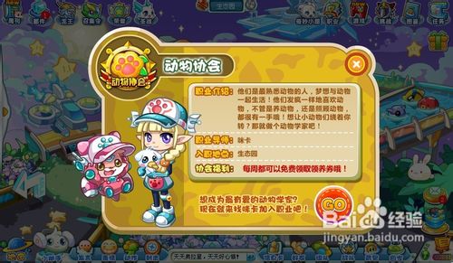 奥拉星任务加入动物协会怎么完成?