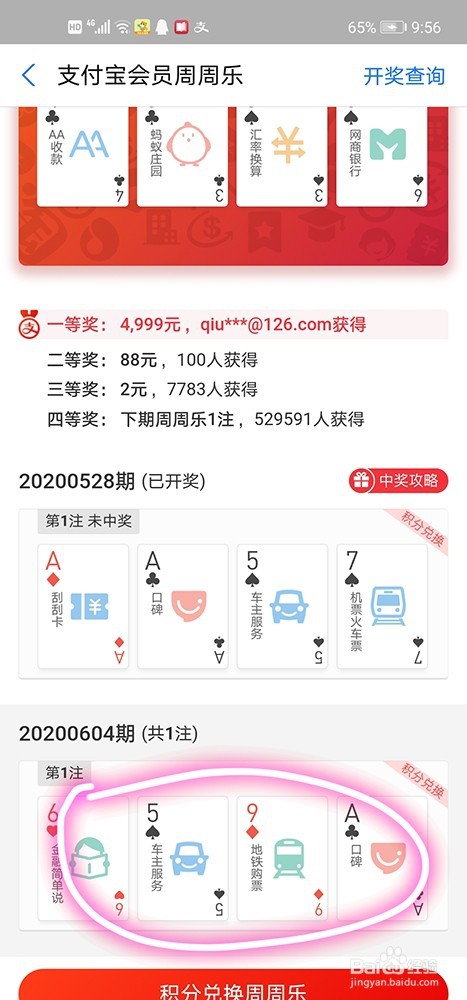 支付宝上怎么兑换周周乐?