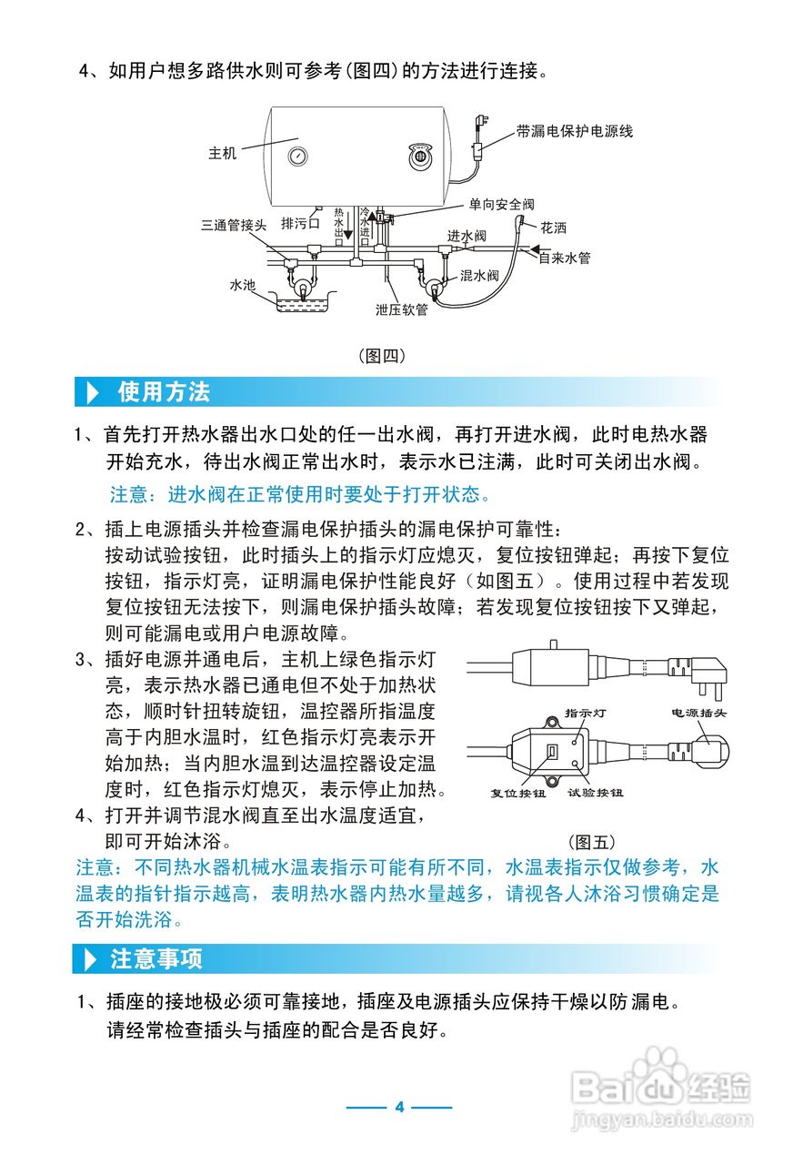 美的D50-16C热水器使用说明手册