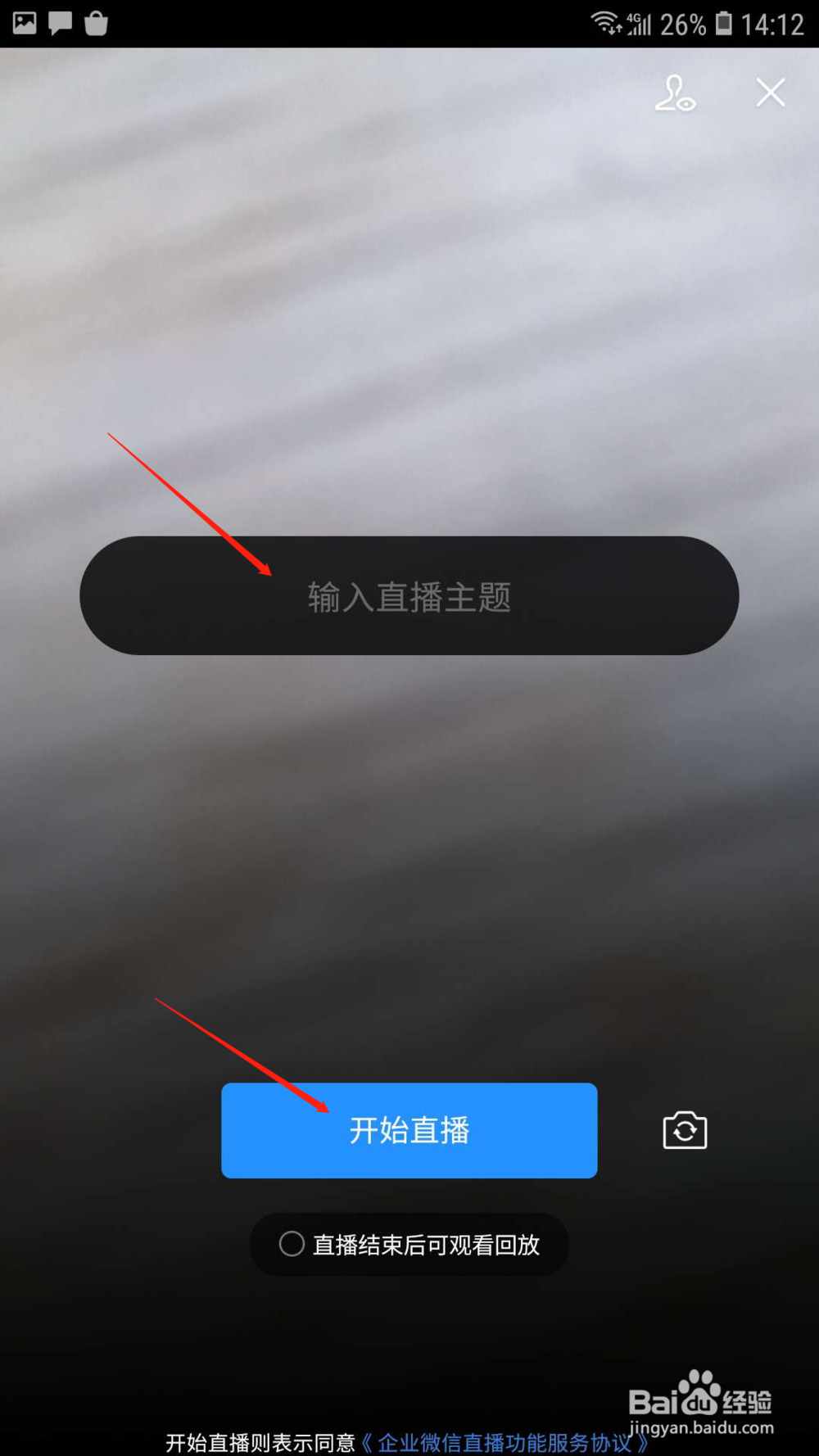 企业微信直播怎样分享直播二维码