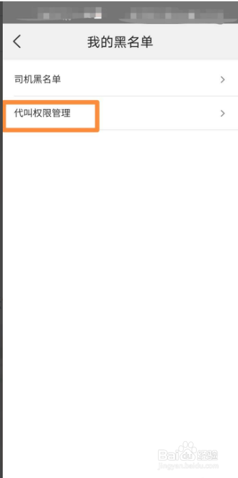 美团打车怎么设置允许他人为自己叫车