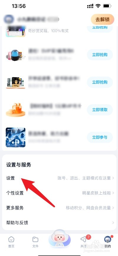百度网盘视频暂停弹出广告怎么办