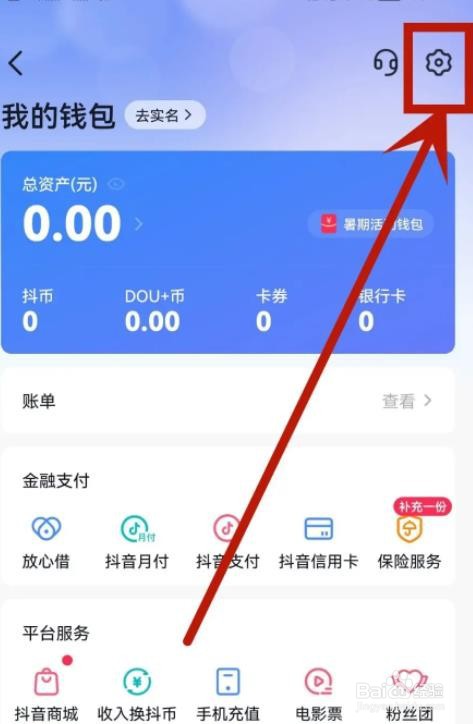 抖音app用户在哪绑定支付宝账号