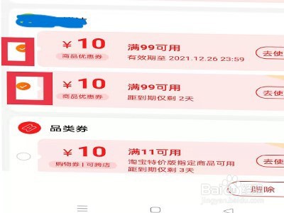 淘宝怎么删除优惠卷
