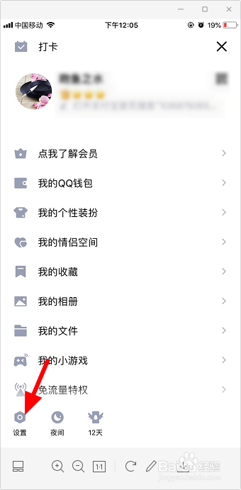 手机qq怎么开启勿扰模式