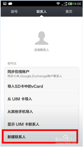 如何调试红米1S手机：[4]怎么添加联系人