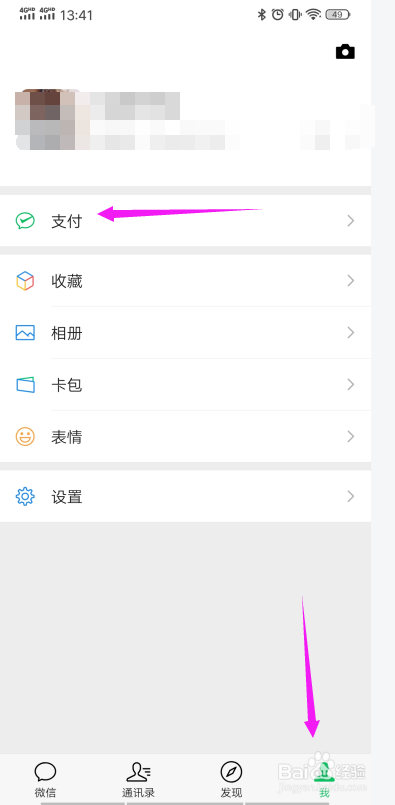 微信怎么给别人手机缴费？