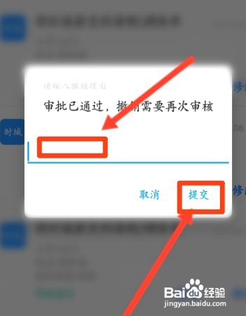 钉钉如何撤销请假