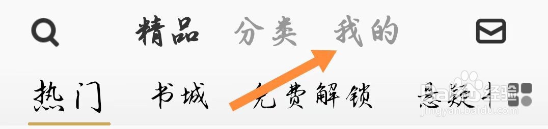 企鹅FM软件如何开启弹幕开关