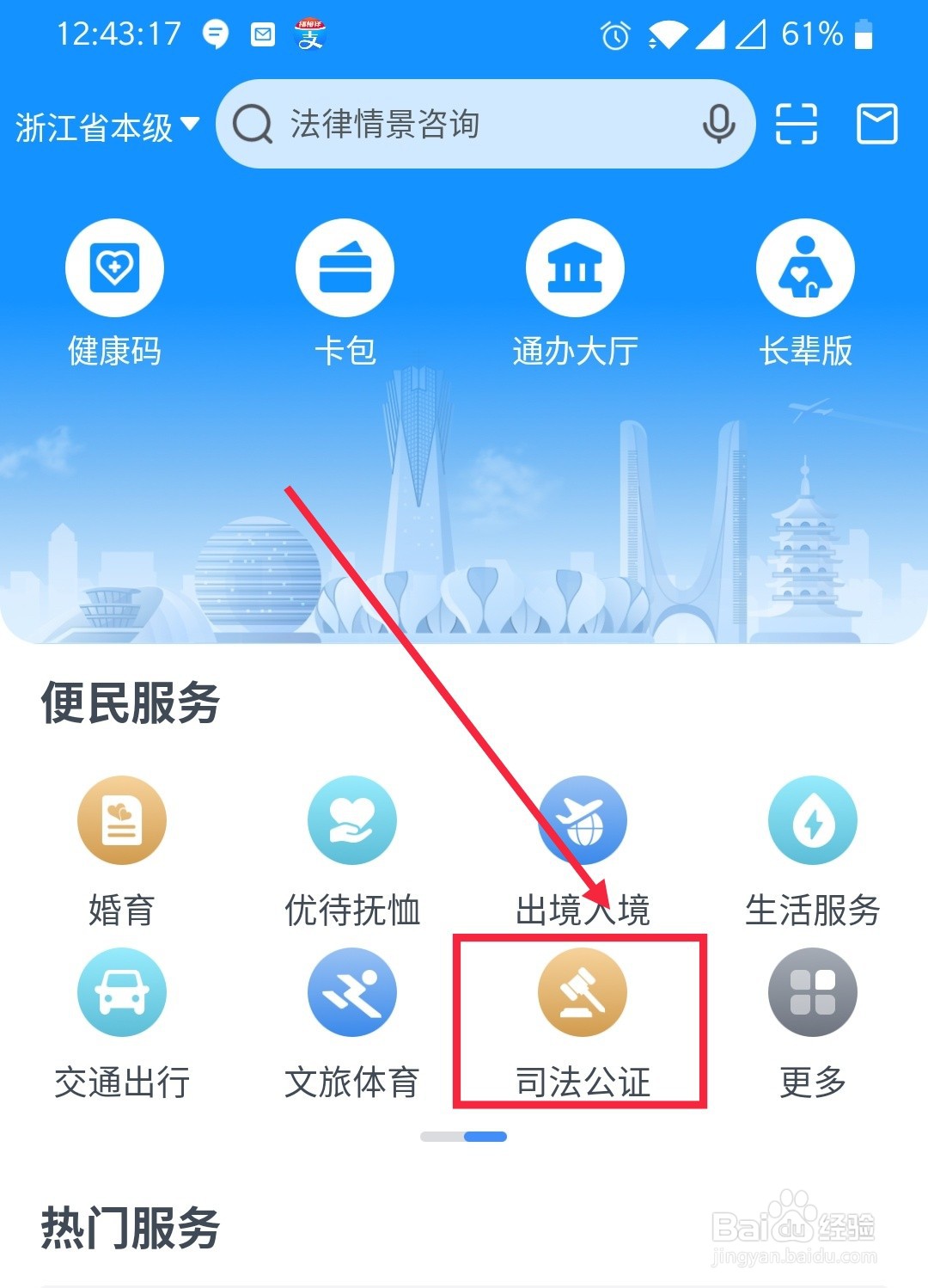 如何在浙里办上查询律师事务所