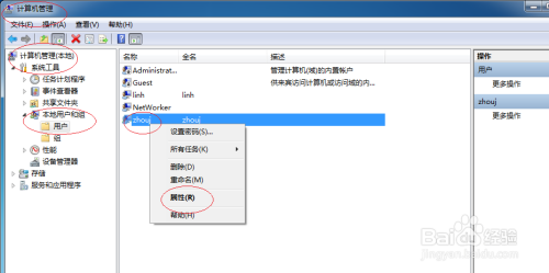 Win7操作系统设置用户不能更改登录密码