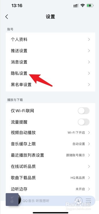 不想让qq好友看见我在听歌怎么设置