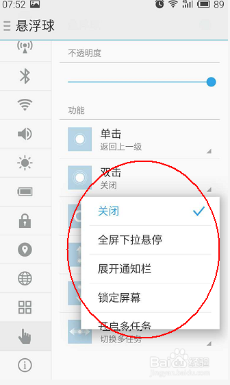 如何让魅族手机和苹果手机一样设置悬浮球