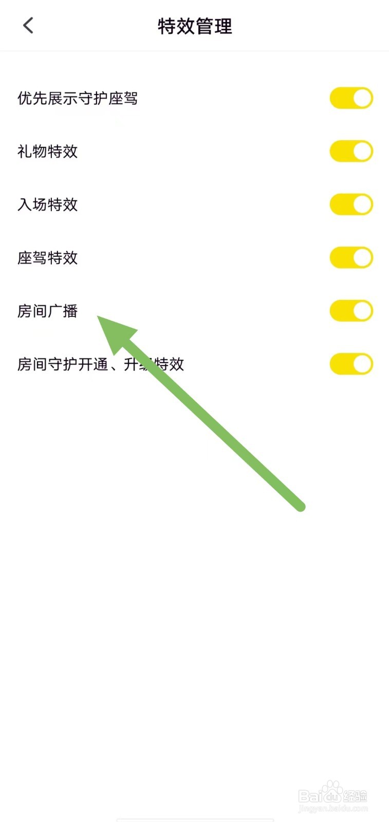 引力星球如何开启房间广播