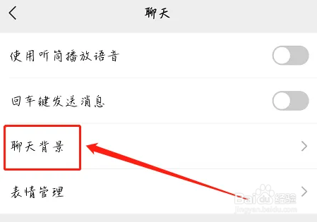 如何设置微信APP中的聊天背景