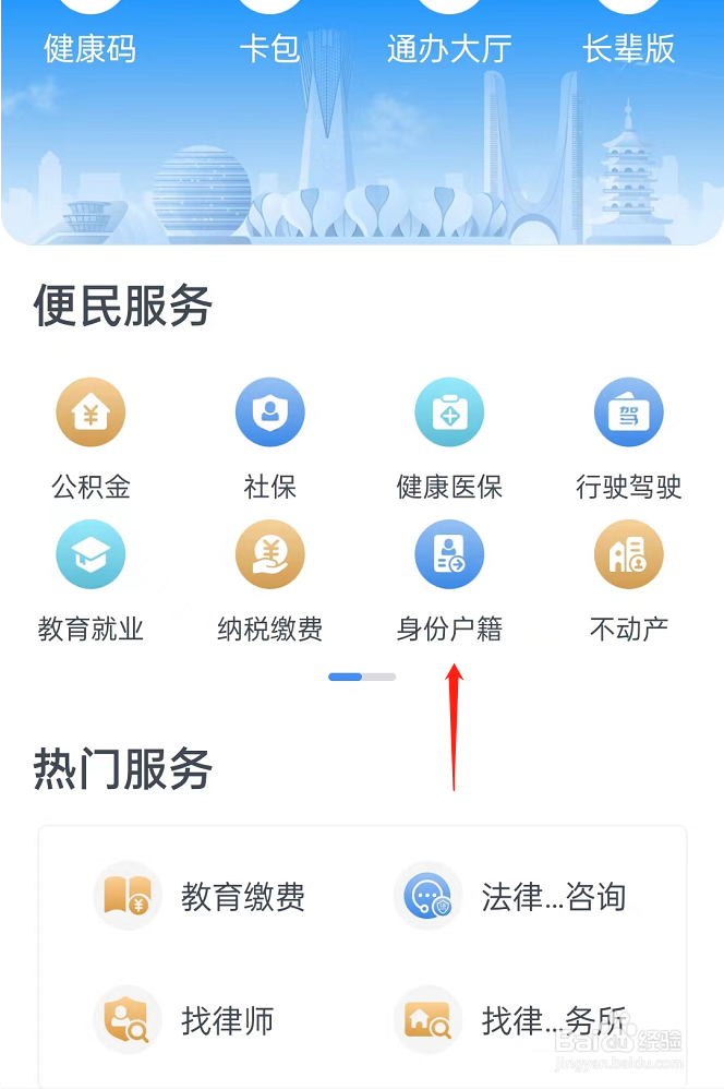 如何注销原始户口保留后办户口