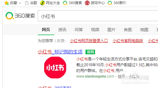 怎样打开小红书网页版