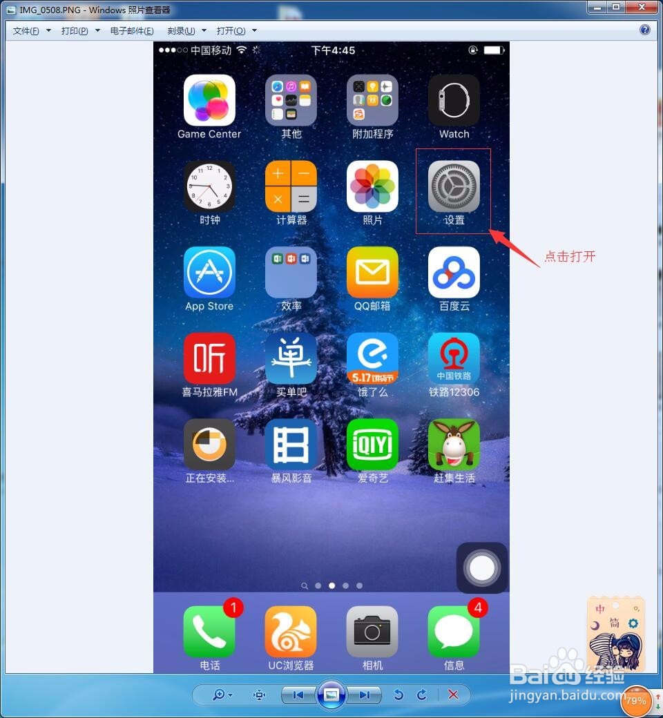 苹果手机用户如何热点分享自己的wifi流量