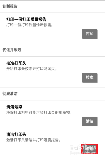 DJ2700系列 打印内容断断续续