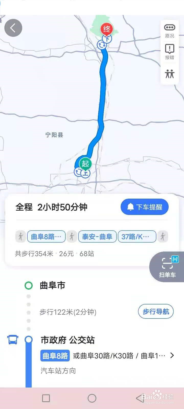 曲阜到泰山怎么去方便