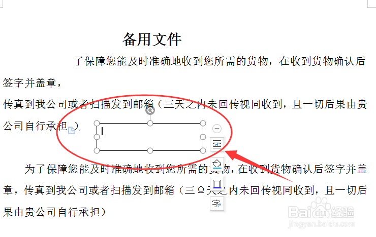 word文档如何插入文本框