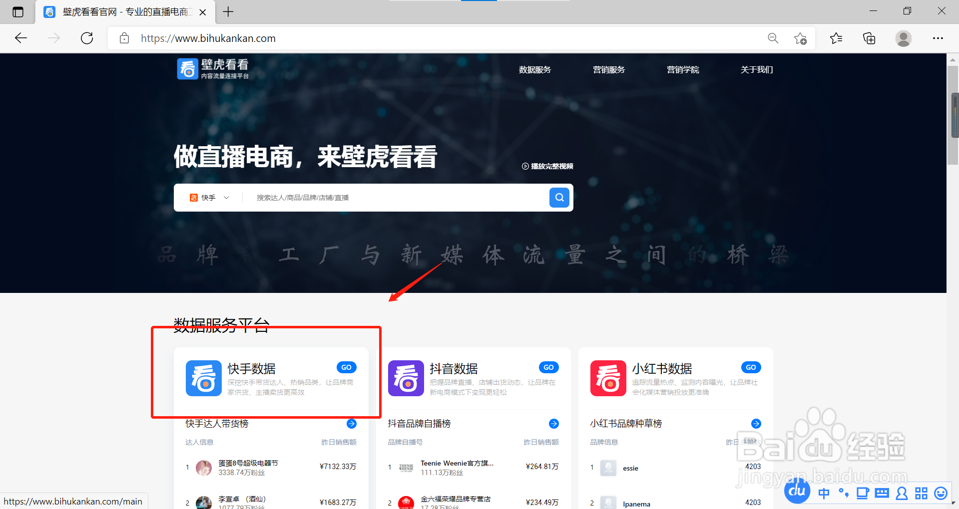 怎样了解快手主播的带货情况?