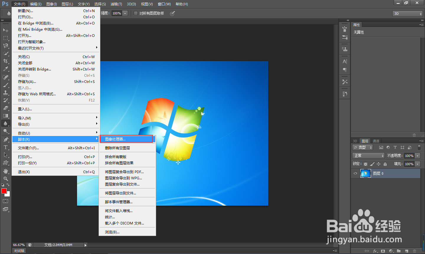 PS怎么打开图像处理器？