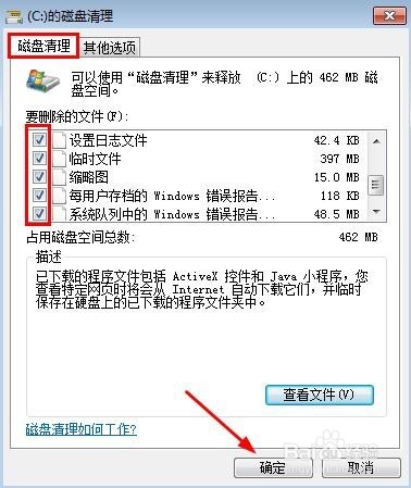 怎样清理C盘垃圾