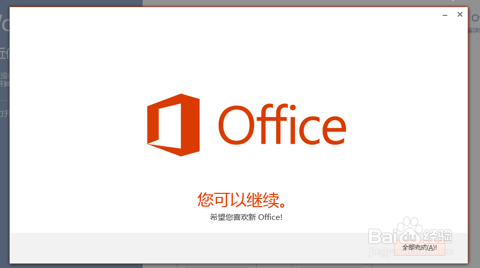 win8安装msoffice2013图解教程