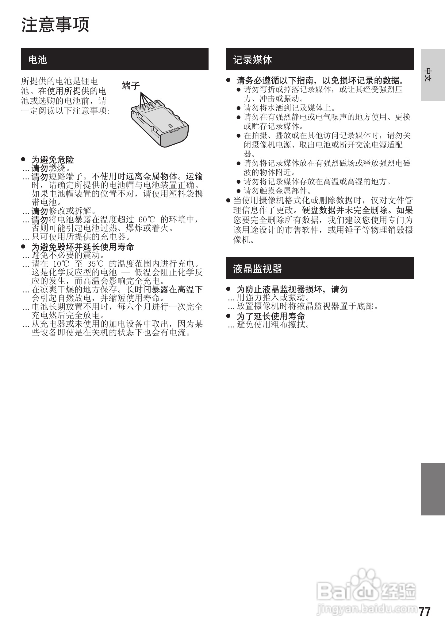 JVC LYT1894-002A 摄像机使用说明书:[8]