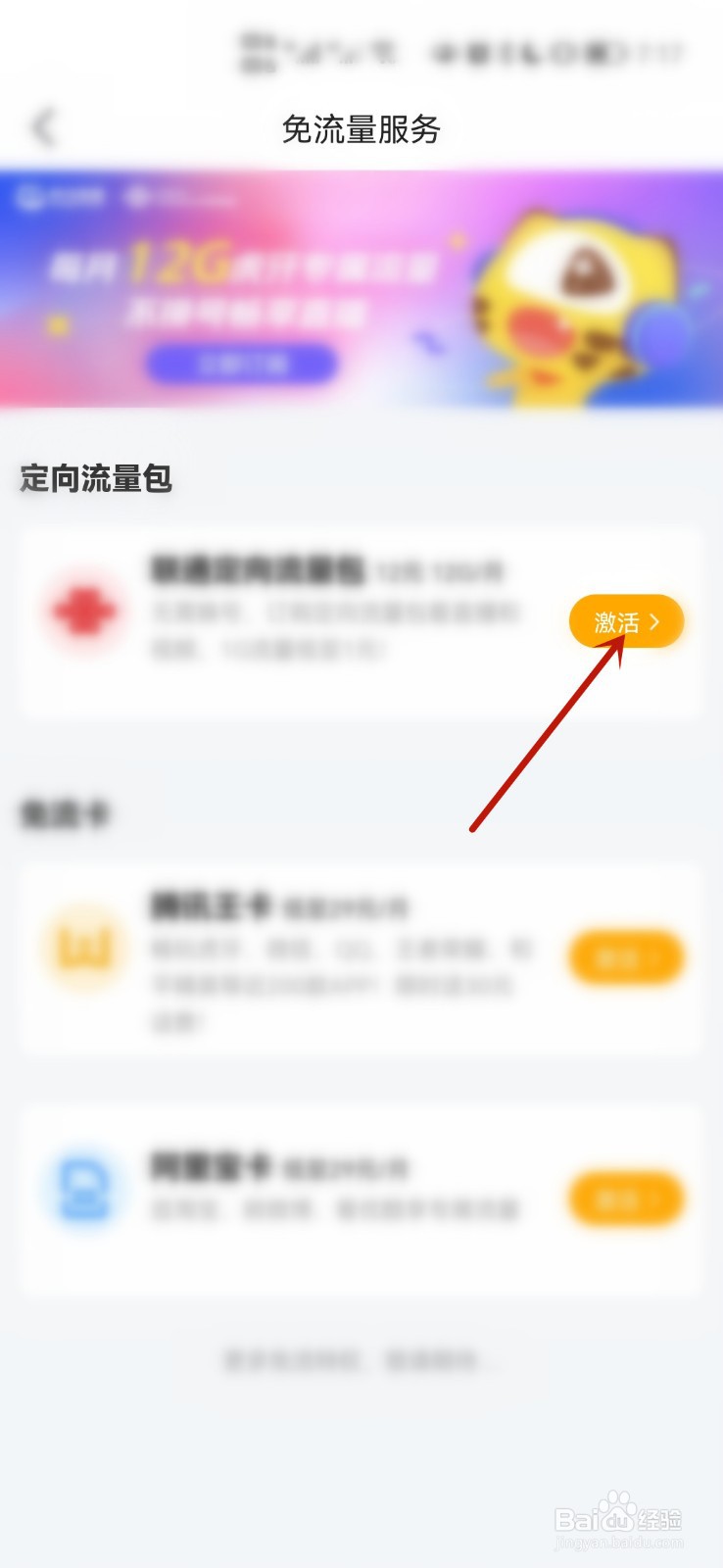 虎牙定向流量包怎么买