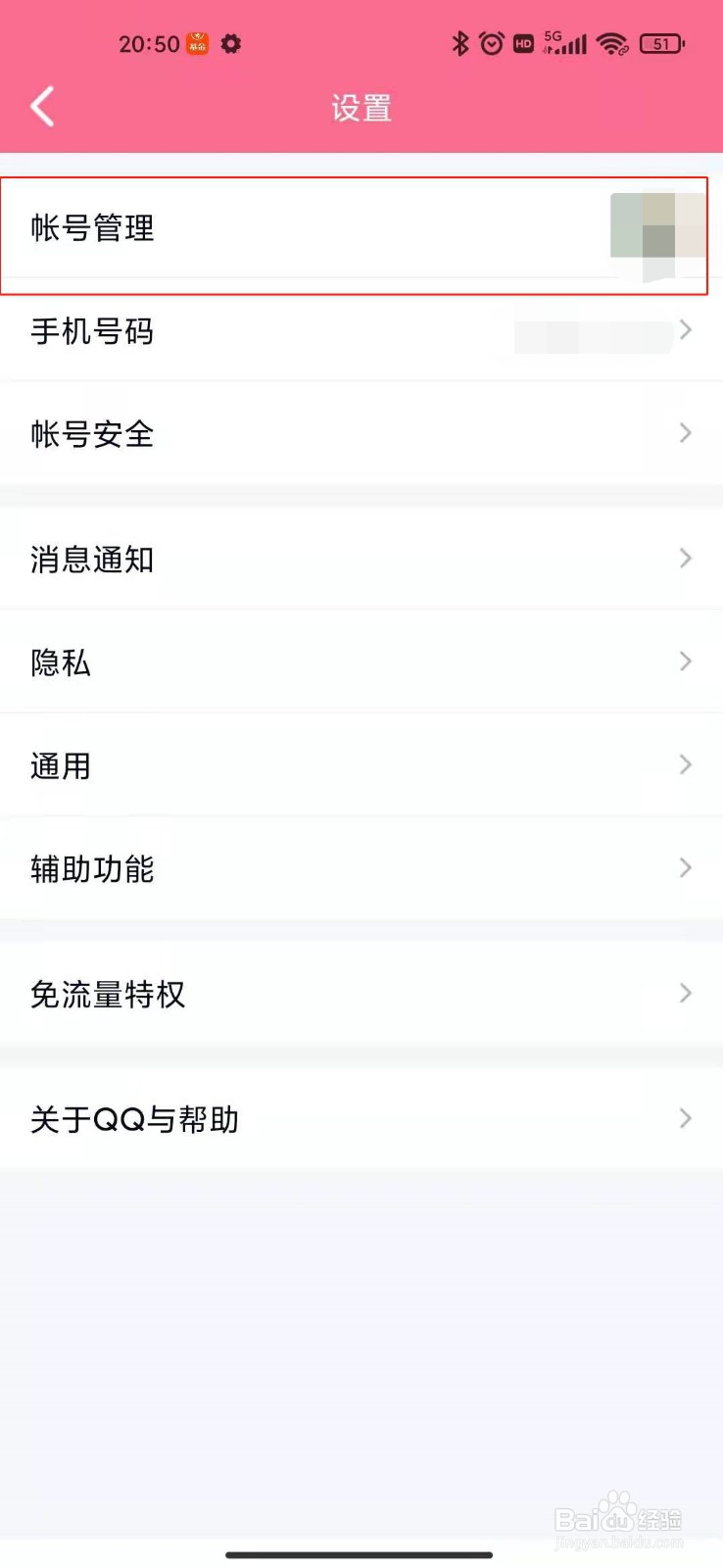 QQ如何添加关联QQ号