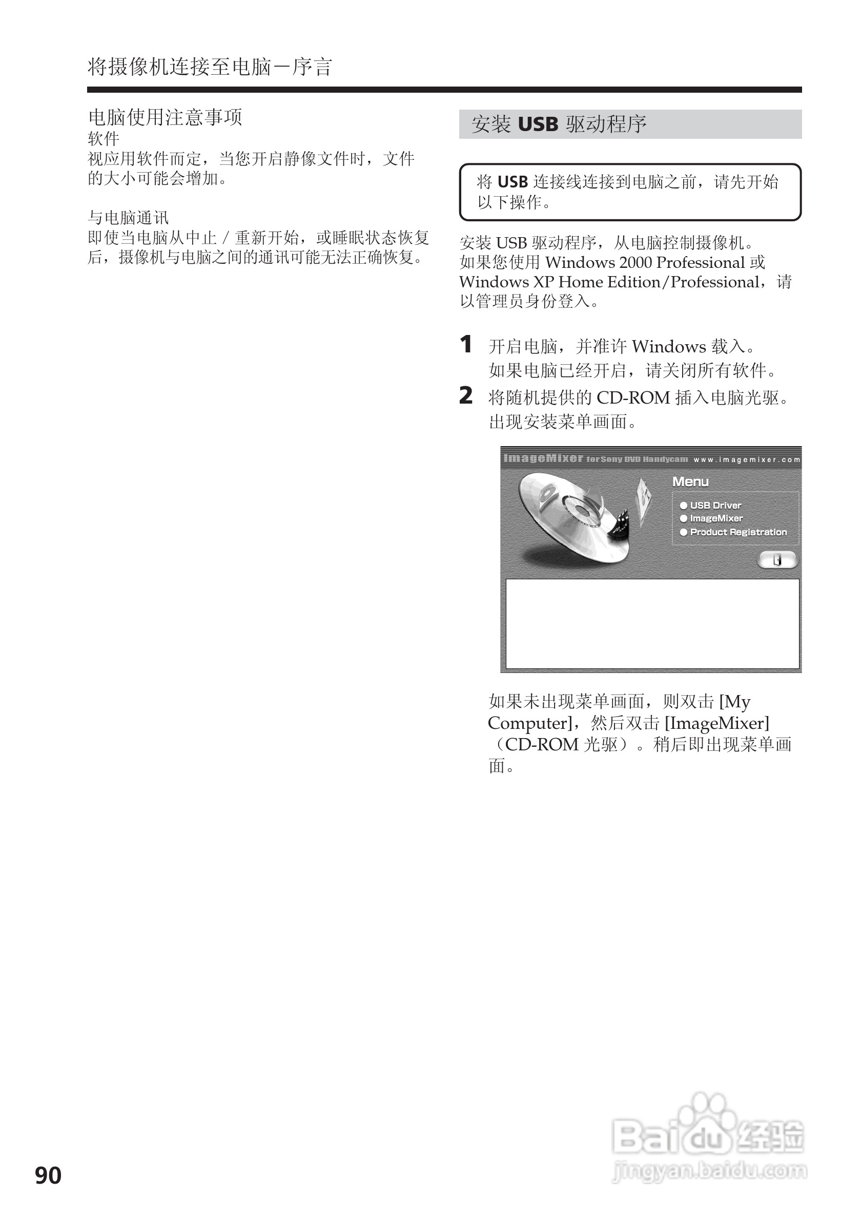 索尼DCR-DVD200E数码摄像机使用说明书:[9]
