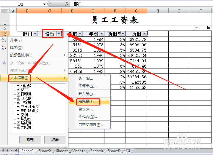 excel表格按照指定结尾的数据筛选的方法
