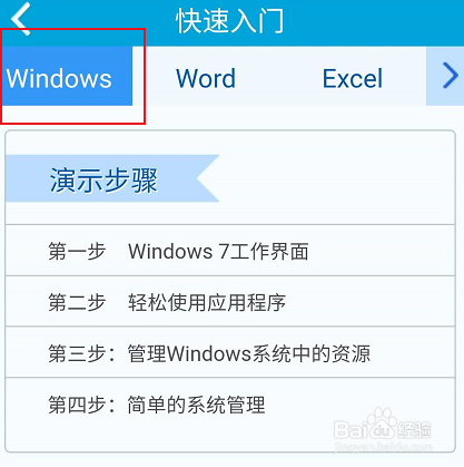 如何查看windows快速学习相关培训课程