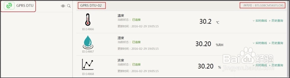 拓普瑞DTU连接TLINK物联网平台