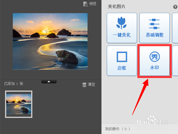如何利用美图秀秀批处理给你的图片制作画中画？
