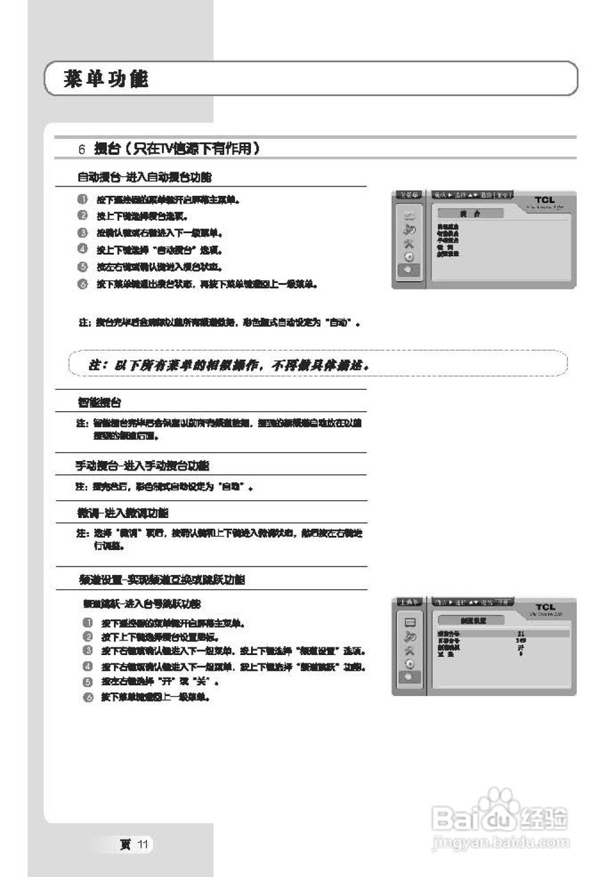 TCL王牌L40E9S液晶彩电使用说明书