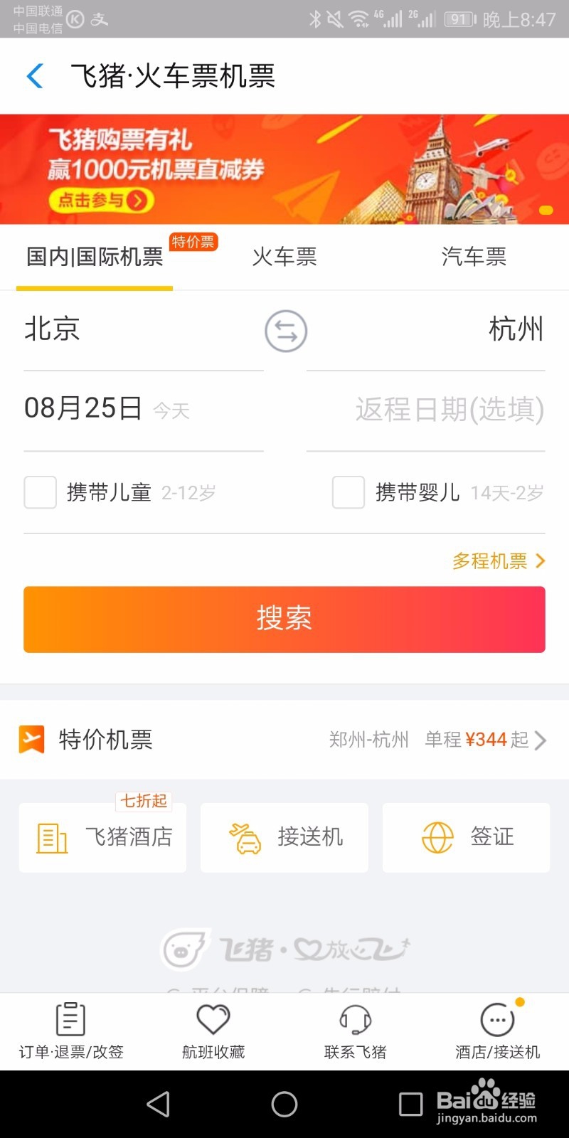 支付宝买火车票