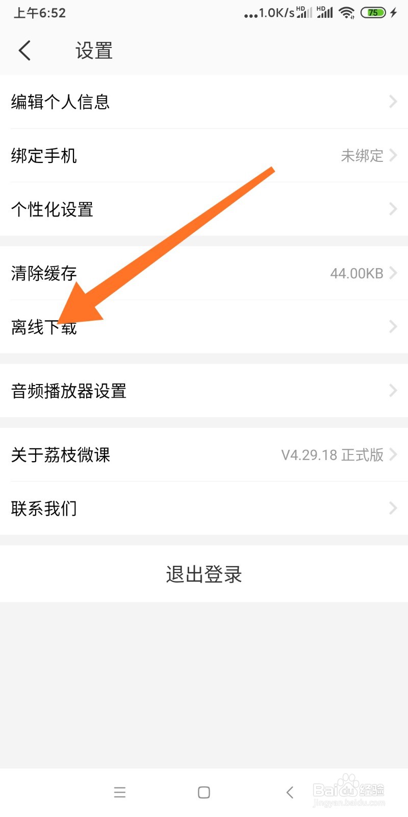如何设置荔枝微课允许离线下载？