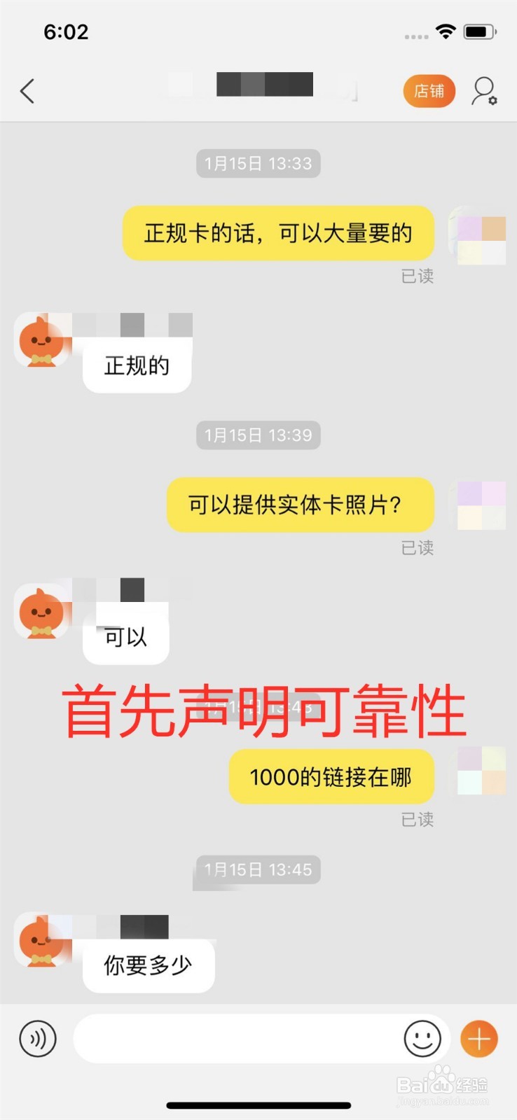 骗术详解——淘宝虚拟充值骗术