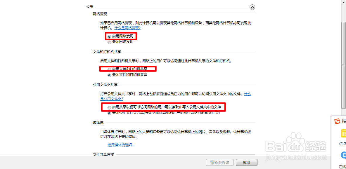 电脑网络共享中心怎么启用文件共享