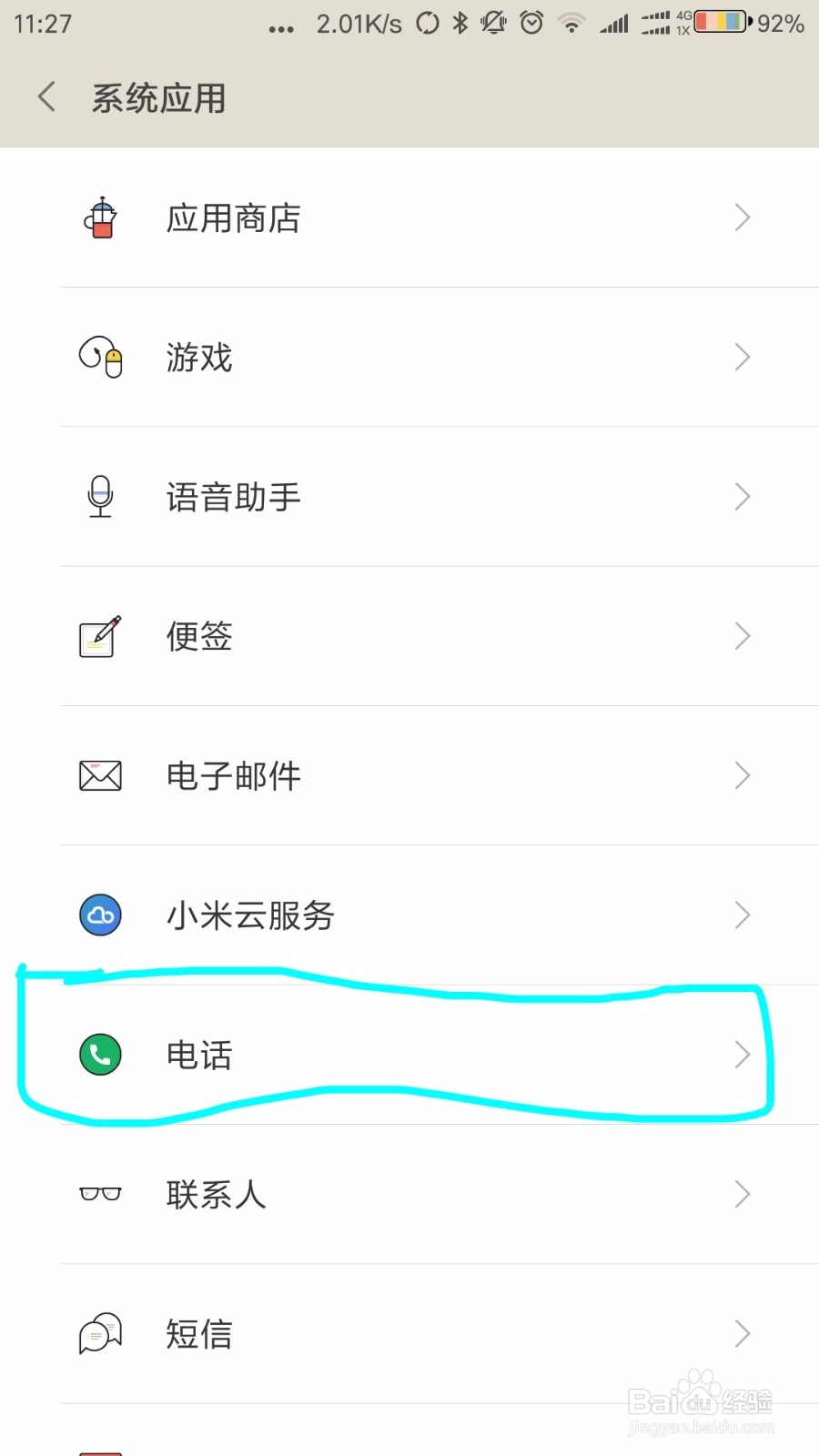 小米手机5如何开启来电闪光灯