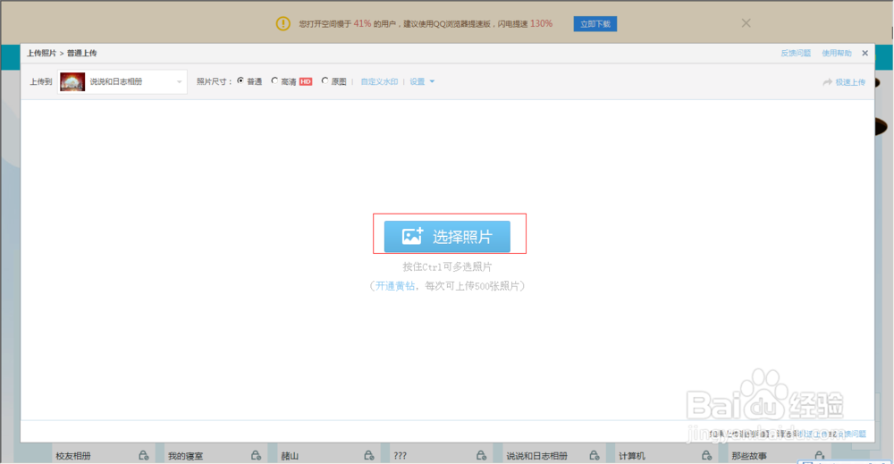 qq空间如何上传照片？