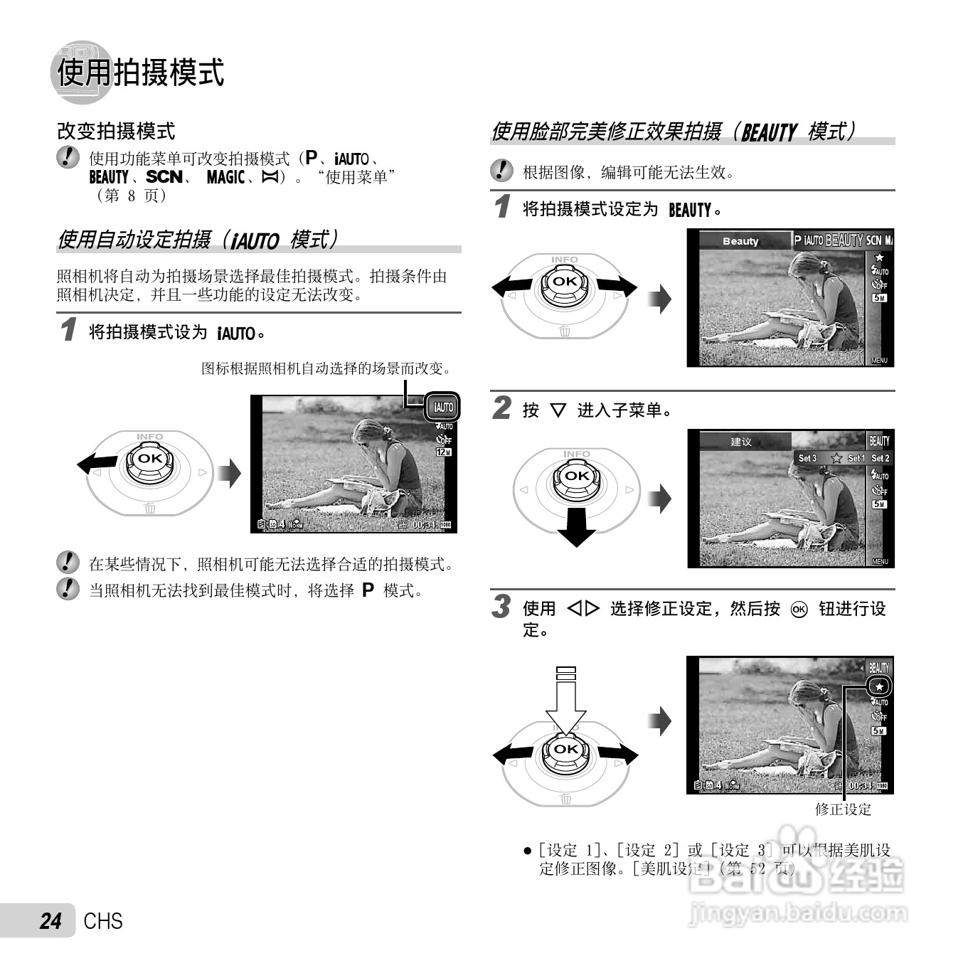 奥林巴斯TG-620数码相机使用说明书:[3]