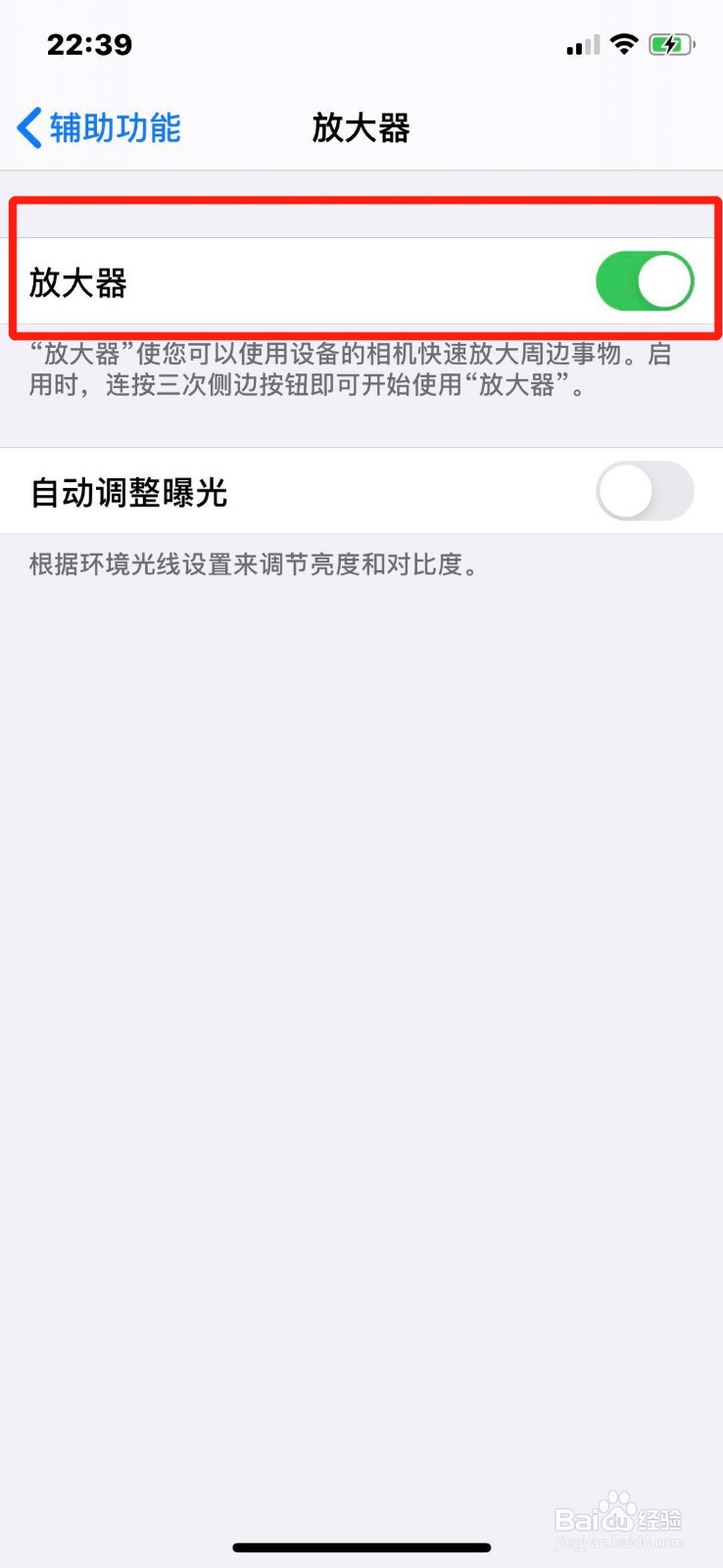 iphone手机的放大器怎么使用