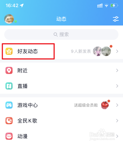 qq定时说说怎么发