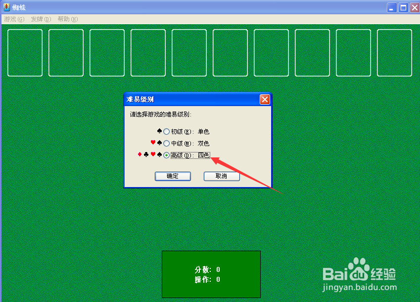 如何玩蜘蛛纸牌(高级四色)游戏